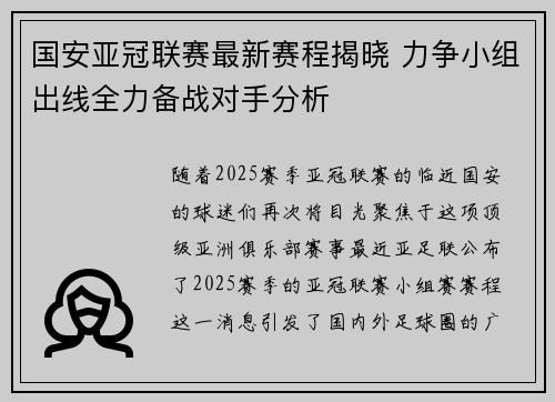 国安亚冠联赛最新赛程揭晓 力争小组出线全力备战对手分析