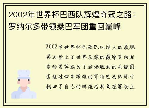 2002年世界杯巴西队辉煌夺冠之路：罗纳尔多带领桑巴军团重回巅峰